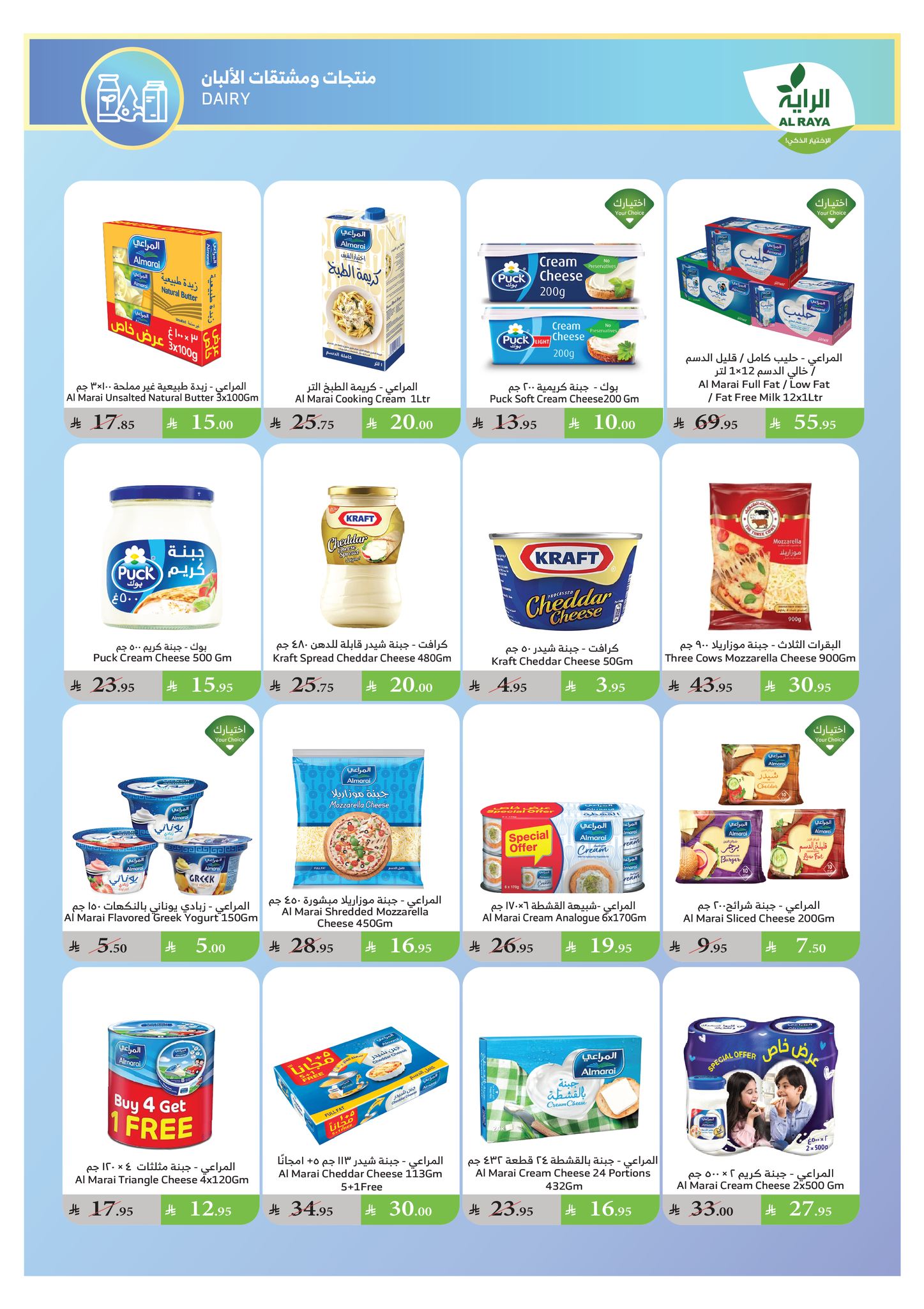 alraya offers from 16jul to 1jun 2025 عروض الراية من 16 يوليو حتى 1 يونيو 2025 صفحة رقم 13